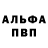 Альфа ПВП Crystall Karen Clark